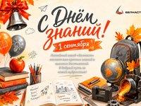 1 сентября - День знаний и старт осеннего фитнес-сезона