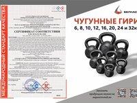 ООО «Литейный завод «Белкаст» подтвердил качество линейки чугунных гирь: получен документ «Международный стандарт качества СМК»