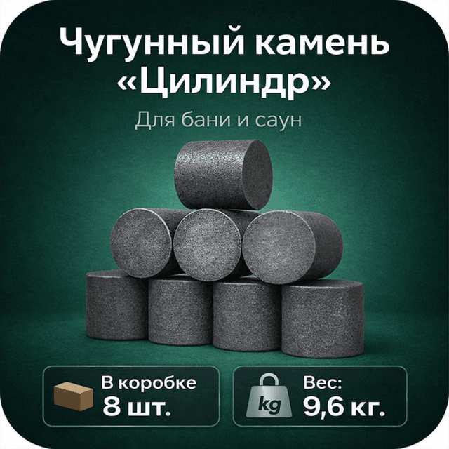 Чугунные камни для бани и сауны