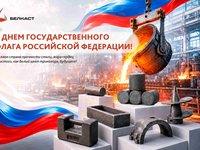 С Днём Государственного флага Российской Федерации!