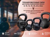 Чугунные гири от производителя «Белкаст» цельнолитые 8–32 кг