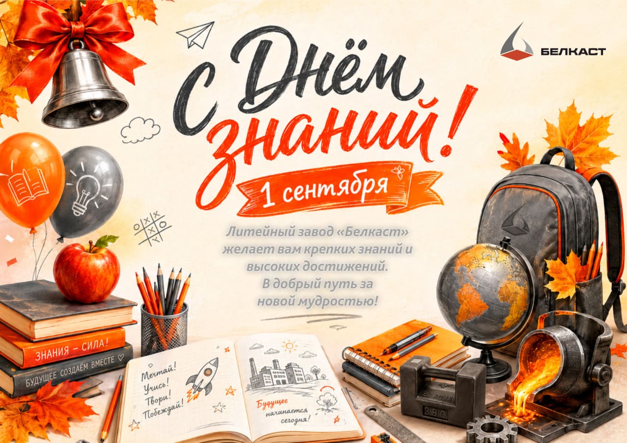 1 сентября — День знаний и первый день осени!